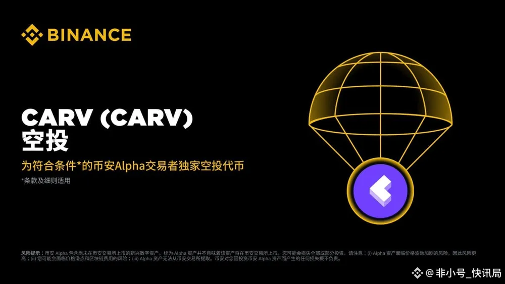 CARV币是什么？如何赚取CARV？币安Alpha上线CARV,未来如何？