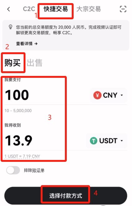 欧易OKX APP 购买比特币及出金变现教程