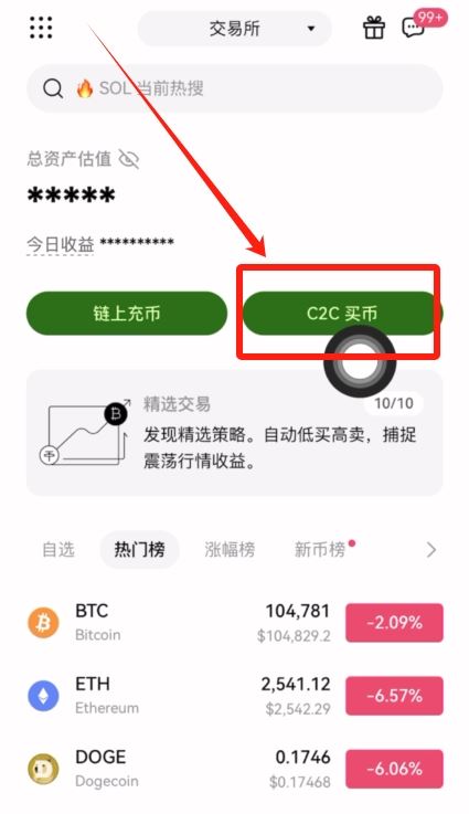 欧易OKX APP 购买比特币及出金变现教程