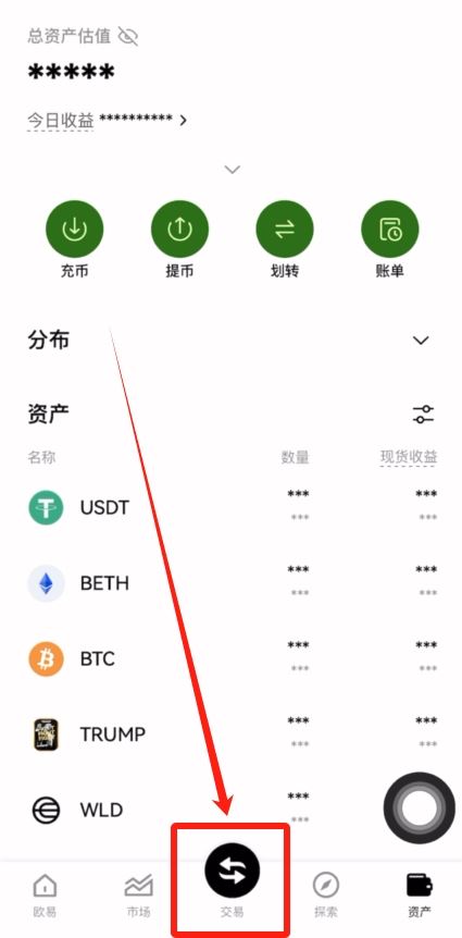 欧易OKX APP 购买比特币及出金变现教程