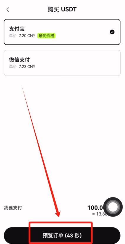 欧易OKX APP 购买比特币及出金变现教程