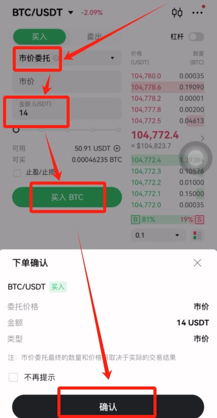 欧易OKX APP 购买比特币及出金变现教程