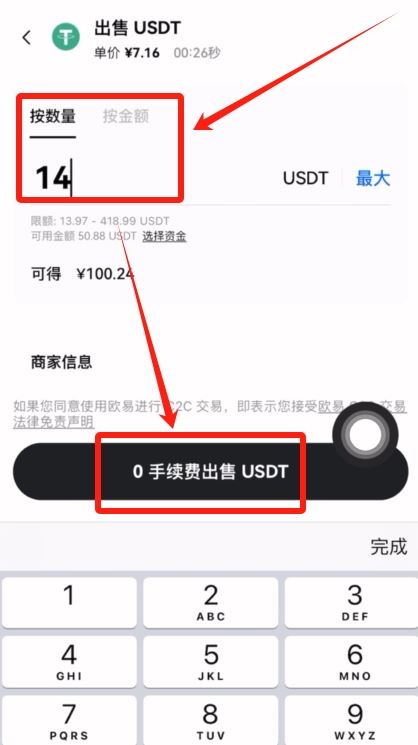 欧易OKX APP 购买比特币及出金变现教程