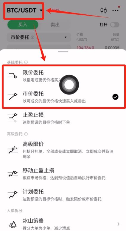 欧易OKX APP 购买比特币及出金变现教程