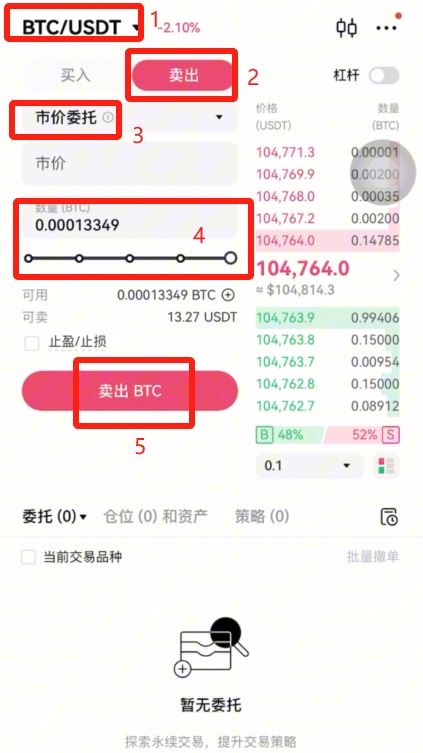 欧易OKX APP 购买比特币及出金变现教程