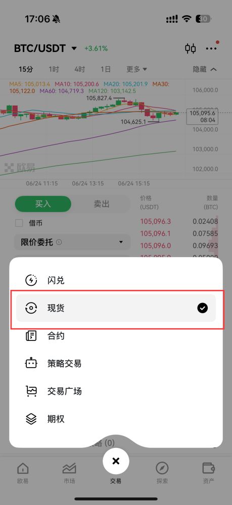 币圈现货交易是什么？如何进行现货交易？欧易交易所进行现货交易图文教程