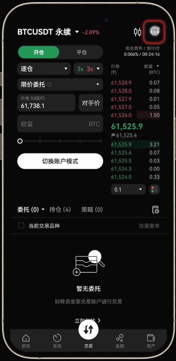 殴易OKX如何设置合约模式（开平仓模式、买卖模式）,图文教程手机app端