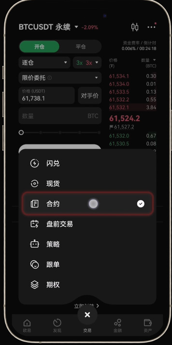 殴易OKX如何设置合约模式（开平仓模式、买卖模式）,图文教程手机app端