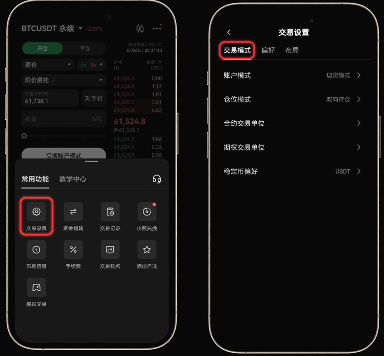殴易OKX如何设置合约模式（开平仓模式、买卖模式）,图文教程手机app端