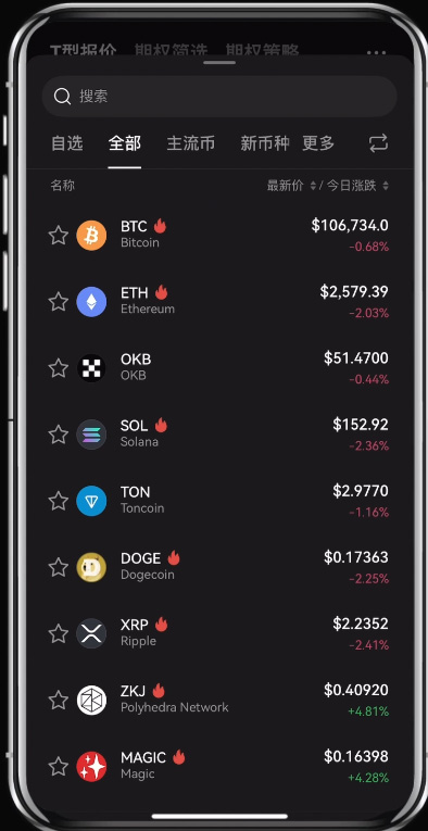 殴易（OKX）期权产品使用指南,图文教程手机app端