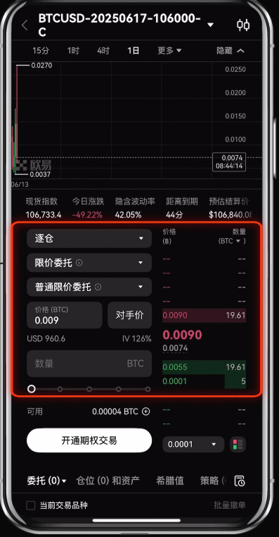 殴易（OKX）期权产品使用指南,图文教程手机app端