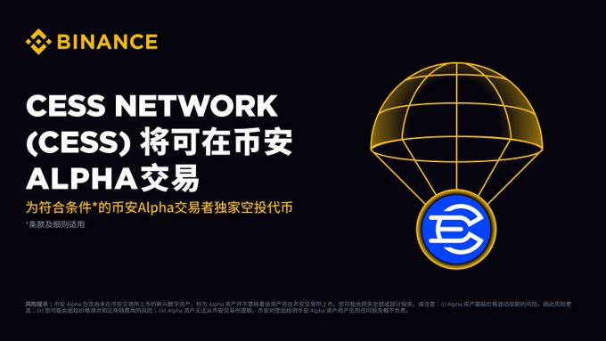 CESS Network(CESS)是什么?如何运作?CESS代币经济与未来发展