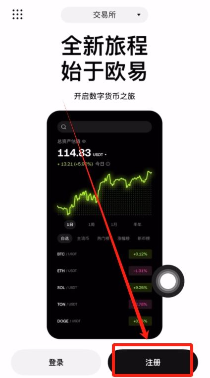 如何将欧易OKX app或Web3wallet改成简体中文？