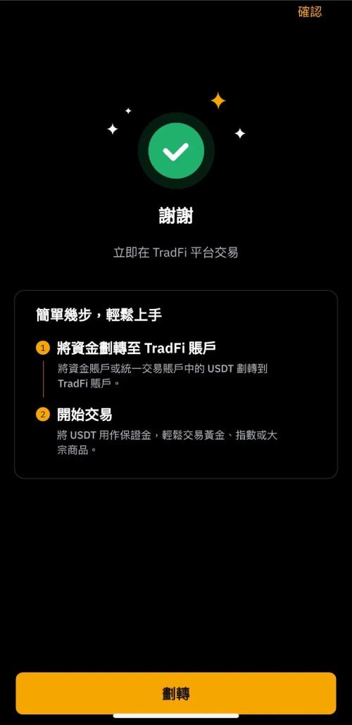 Bybit交易所也能买美股?Bybit TradFi股票美股交易详细教学