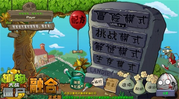 植物大战僵尸融合版二创版