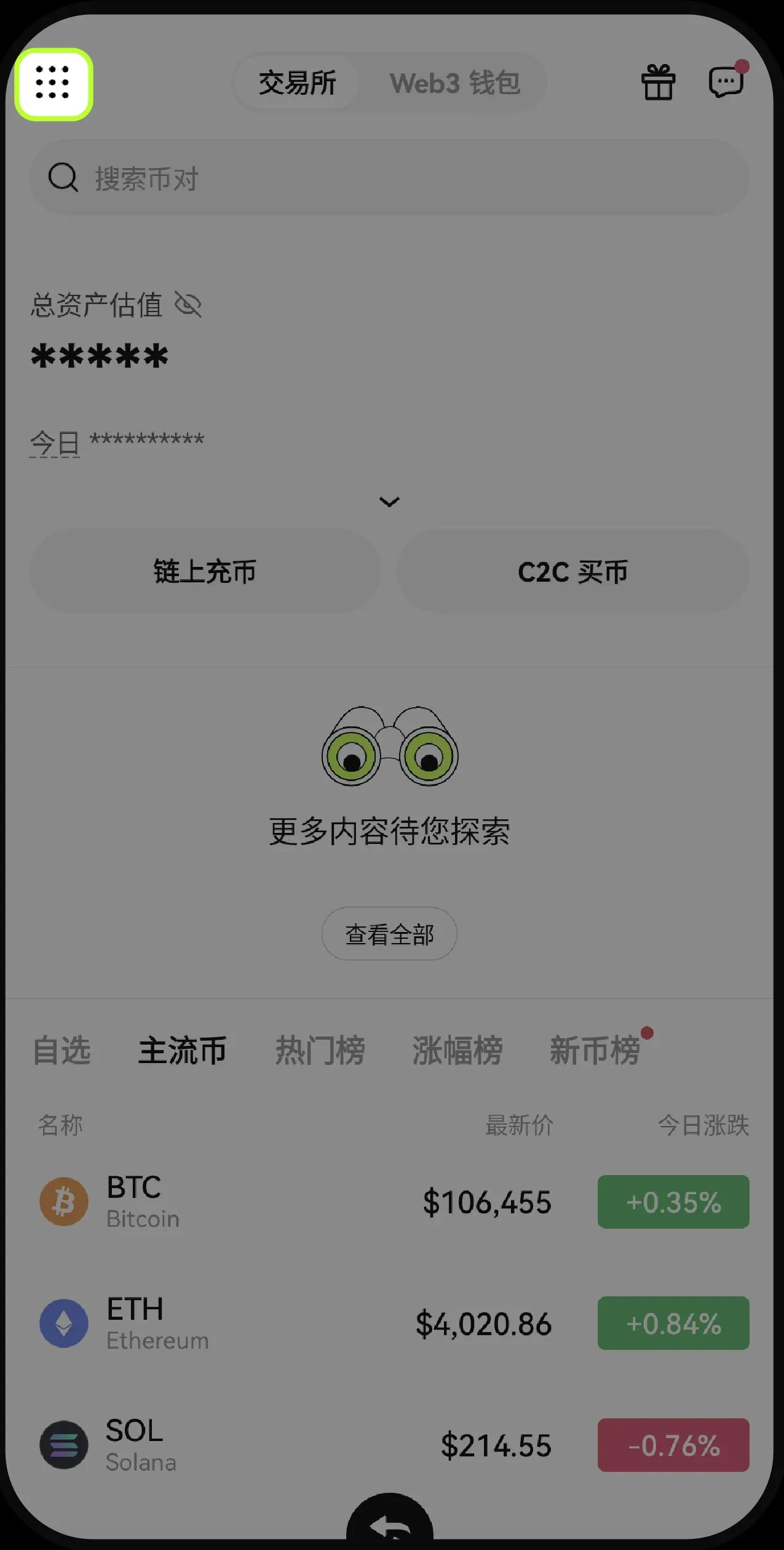 2025欧易交易所下载、C2C、现货交易教程,新手总攻略（App 端）