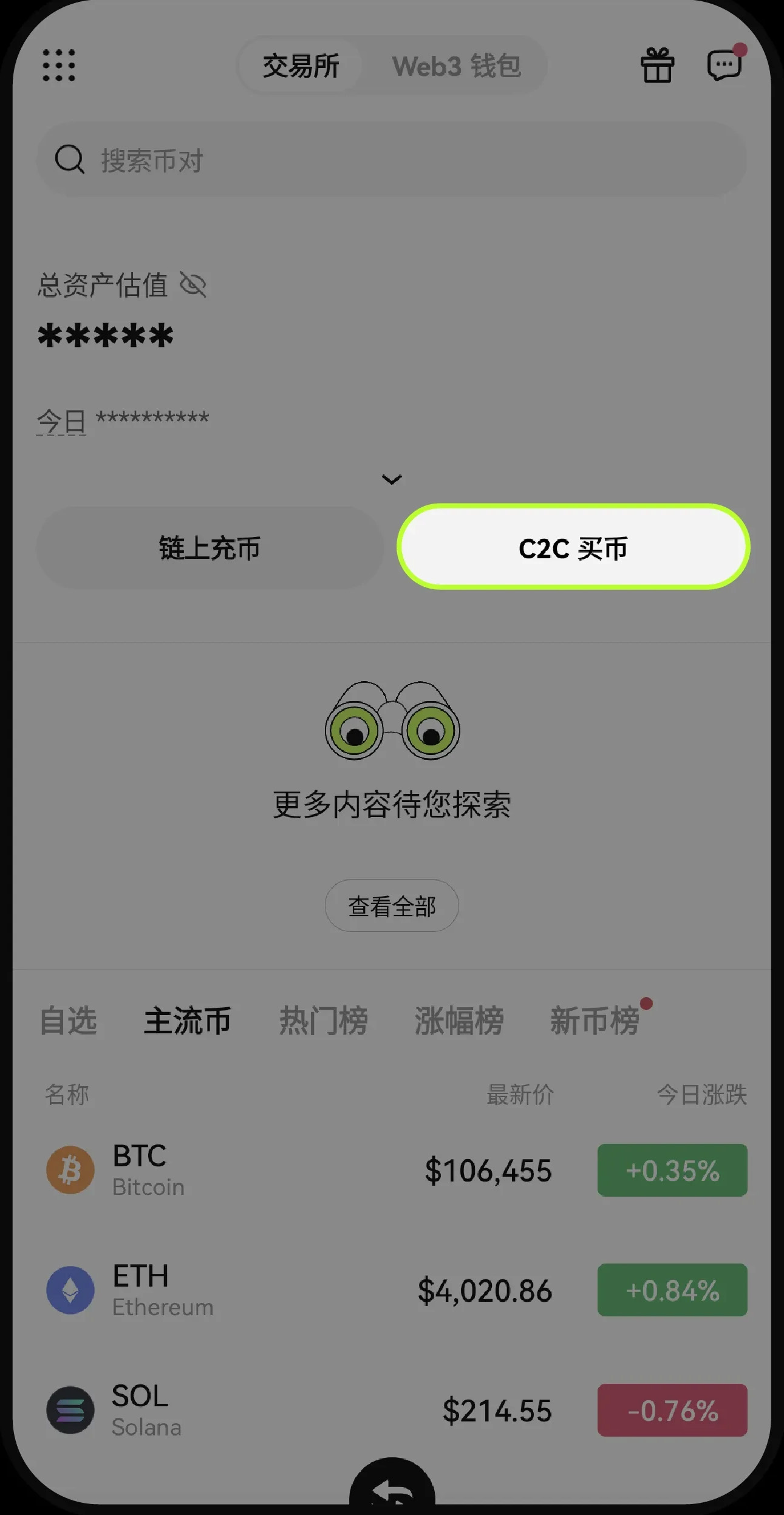 2025欧易交易所下载、C2C、现货交易教程,新手总攻略（App 端）
