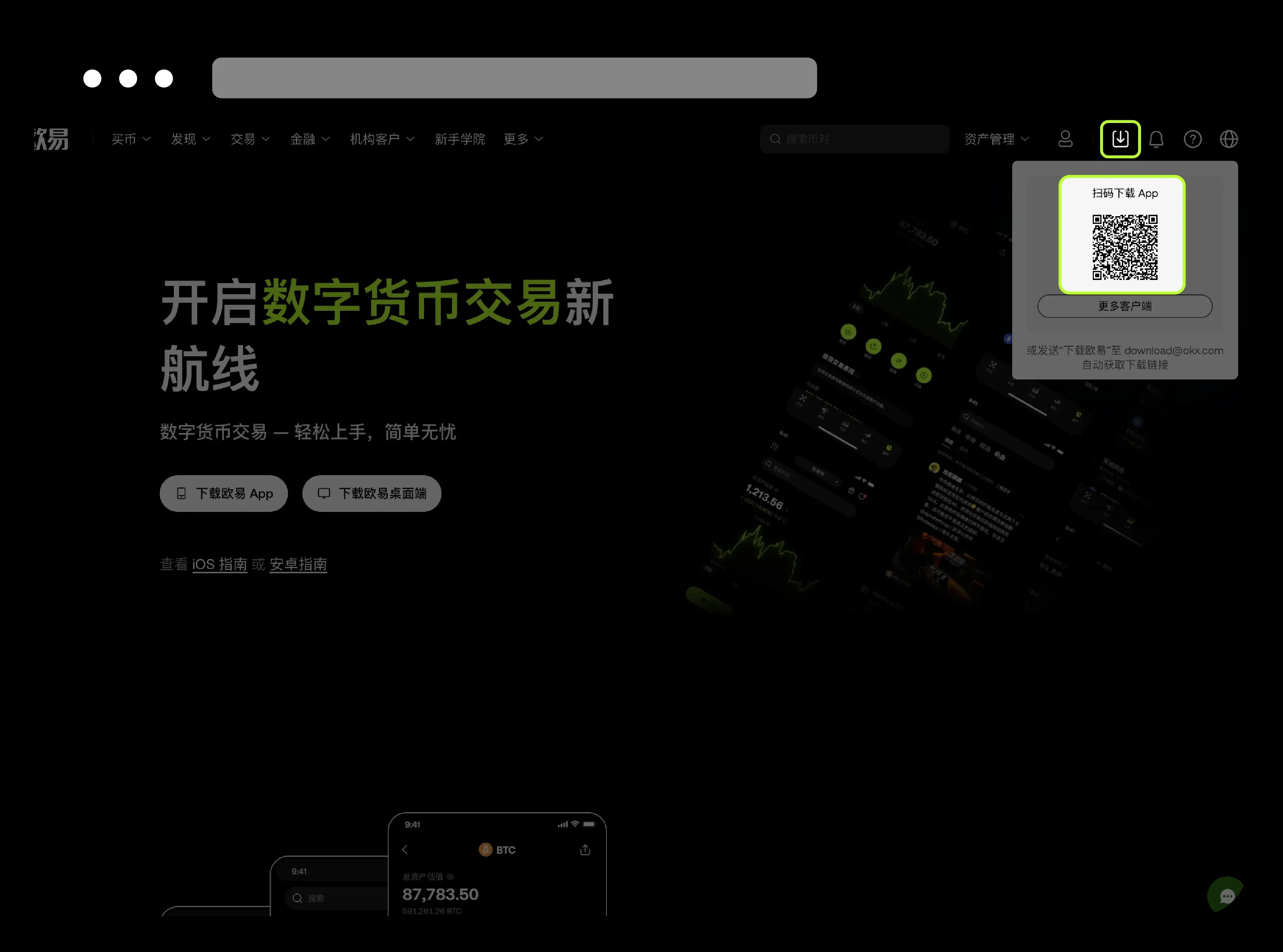 2025欧易交易所下载、C2C、现货交易教程,新手总攻略（App 端）