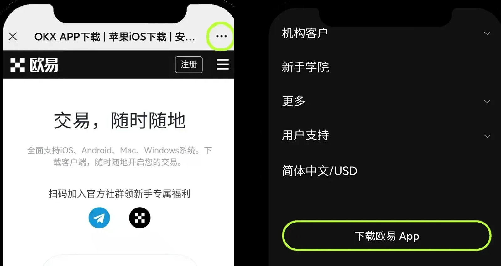 2025欧易交易所下载、C2C、现货交易教程,新手总攻略（App 端）