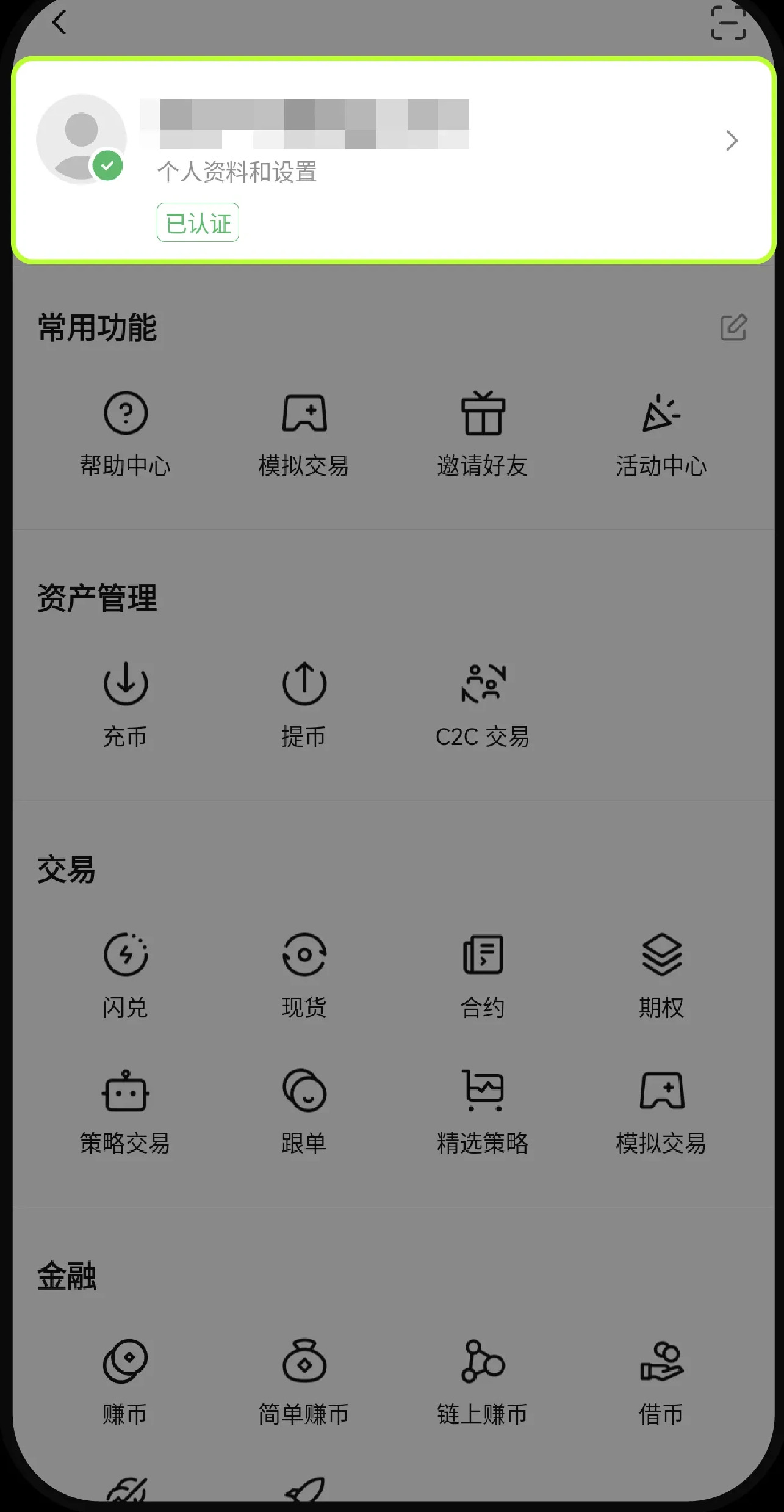 2025欧易交易所下载、C2C、现货交易教程,新手总攻略（App 端）