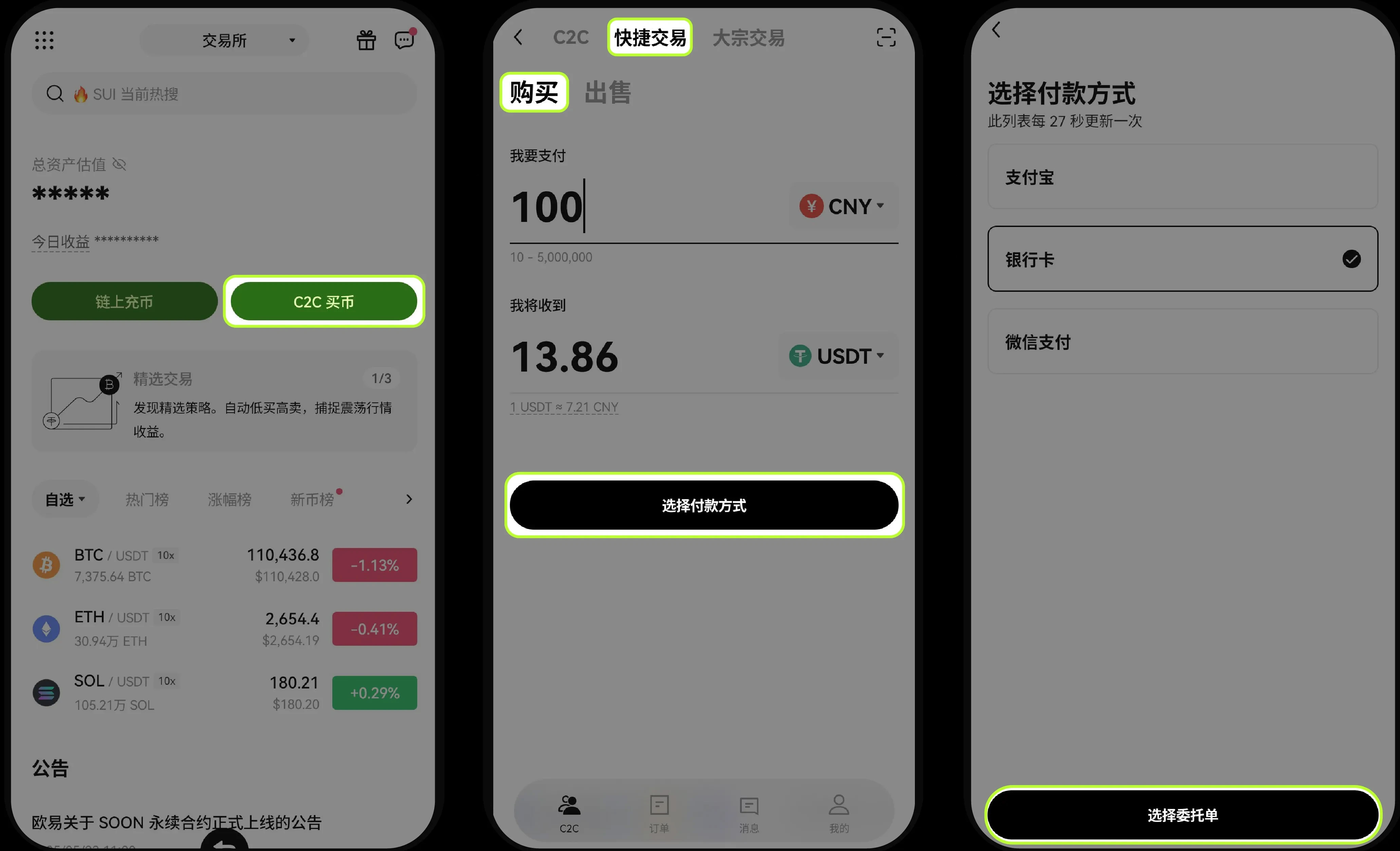 2025欧易交易所下载、C2C、现货交易教程,新手总攻略（App 端）
