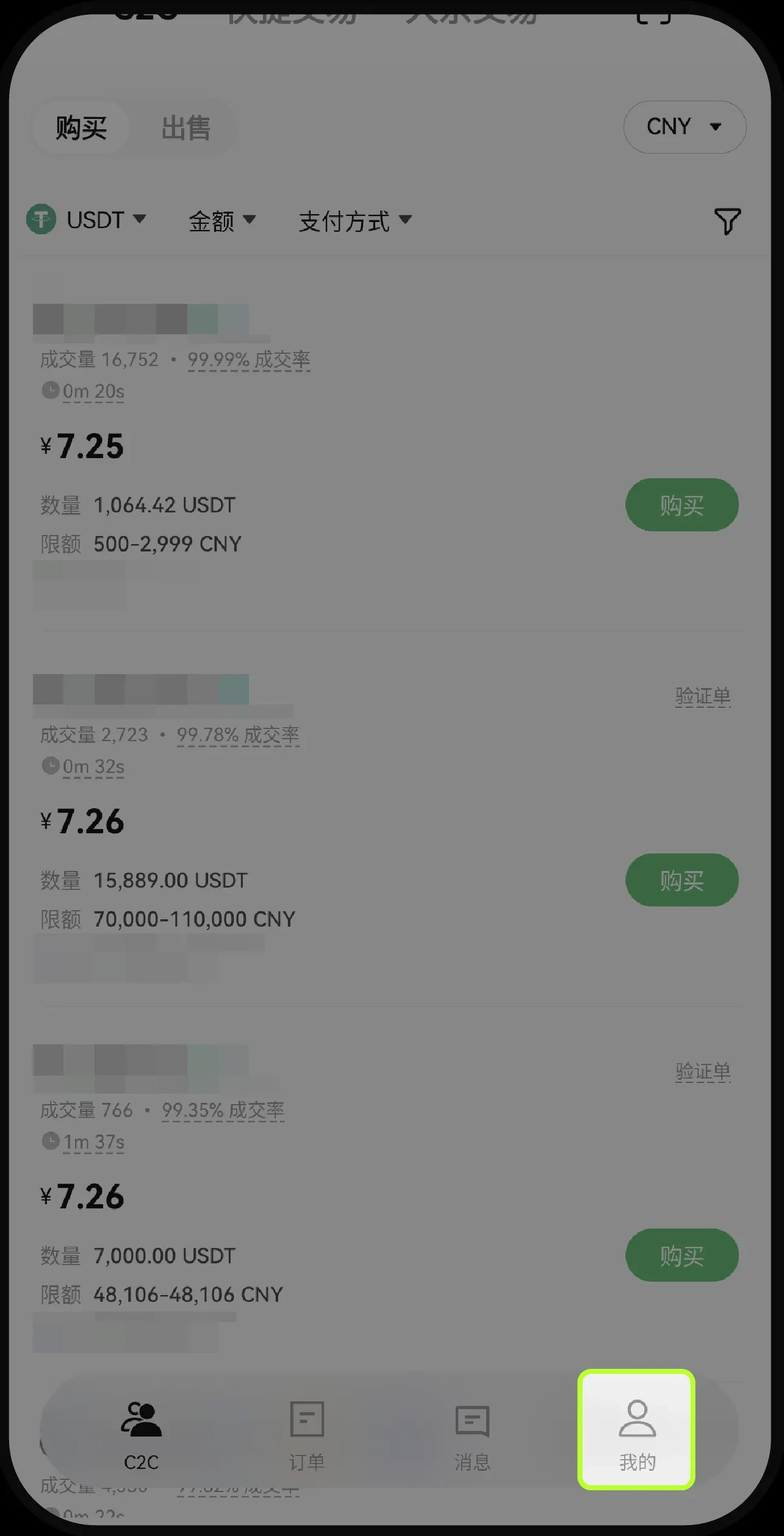 2025欧易交易所下载、C2C、现货交易教程,新手总攻略（App 端）