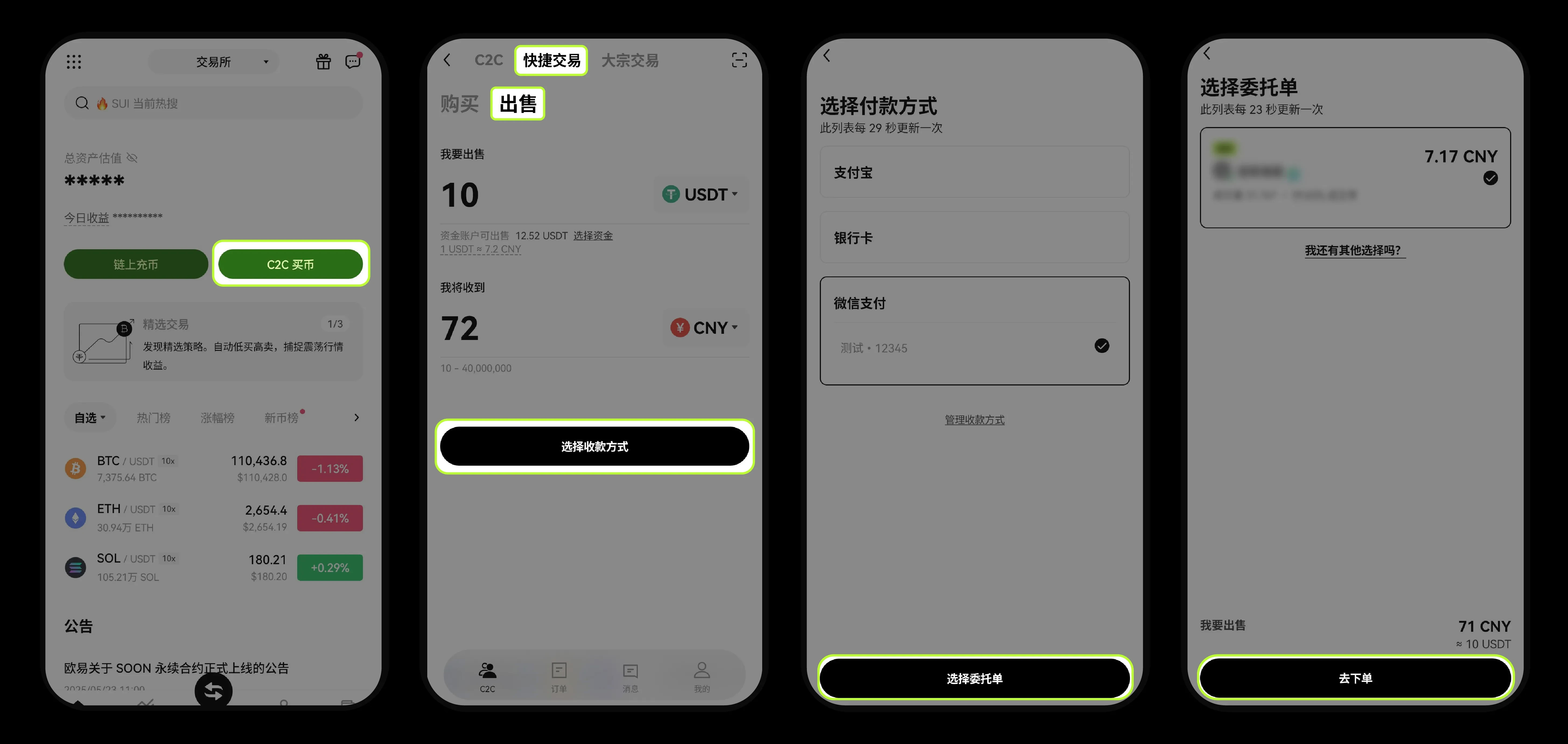2025欧易交易所下载、C2C、现货交易教程,新手总攻略（App 端）