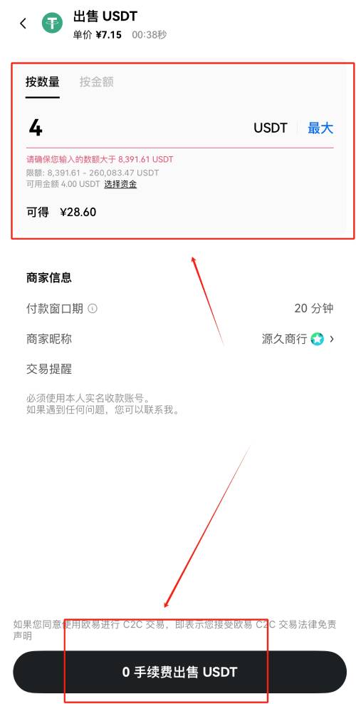 国内比特币如何安全兑换成人民币?比特币兑换人民币详细操作教程(欧易APP版)