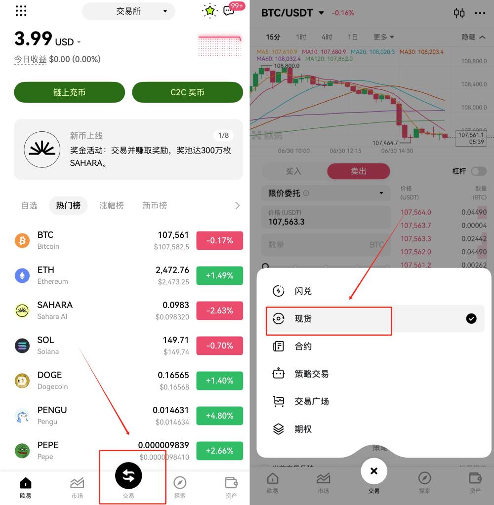 国内比特币如何安全兑换成人民币?比特币兑换人民币详细操作教程(欧易APP版)
