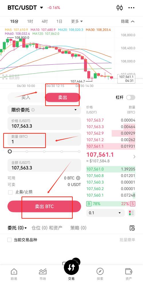 国内比特币如何安全兑换成人民币?比特币兑换人民币详细操作教程(欧易APP版)