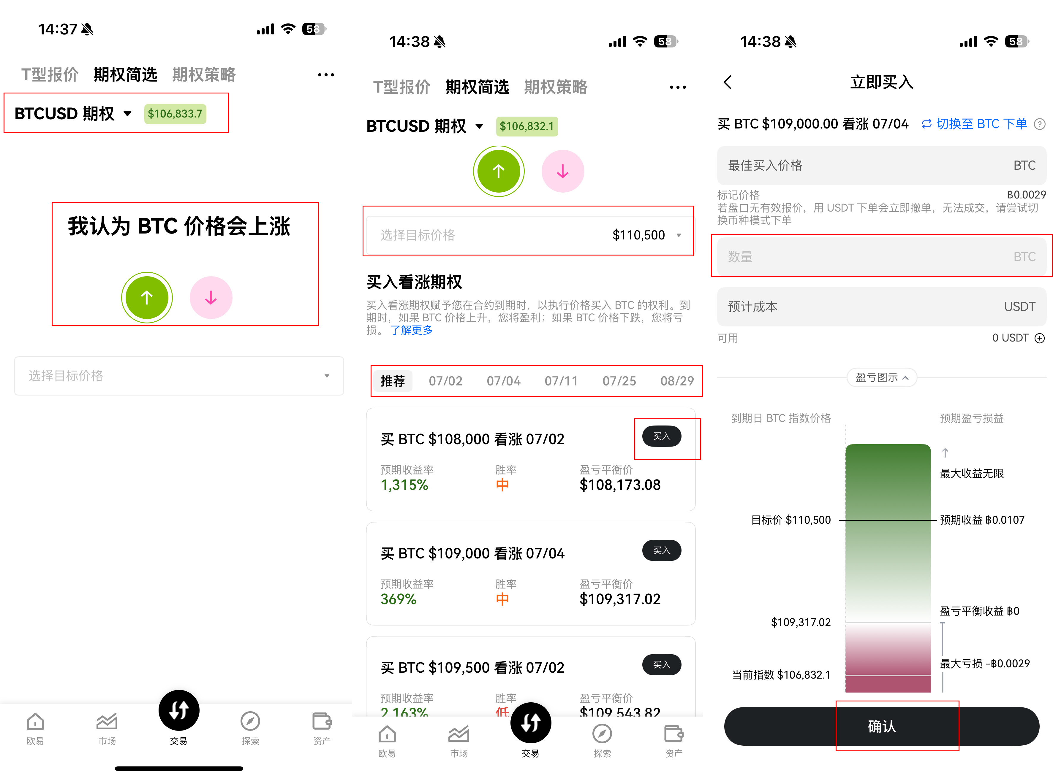 OKX期权是什么？如何操作？ 图解教学搞懂虚拟货币期权交易!
