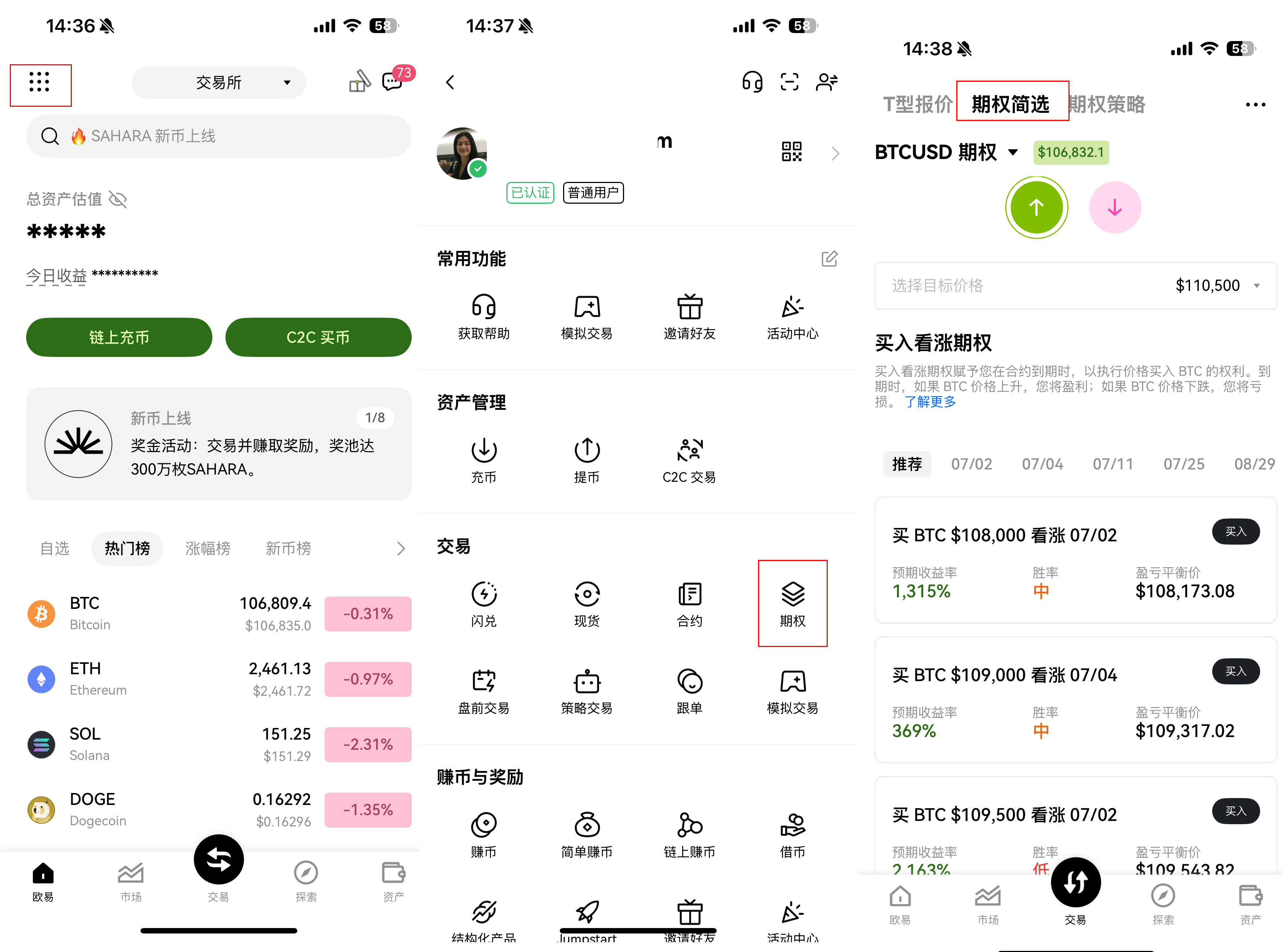 OKX期权是什么？如何操作？ 图解教学搞懂虚拟货币期权交易!