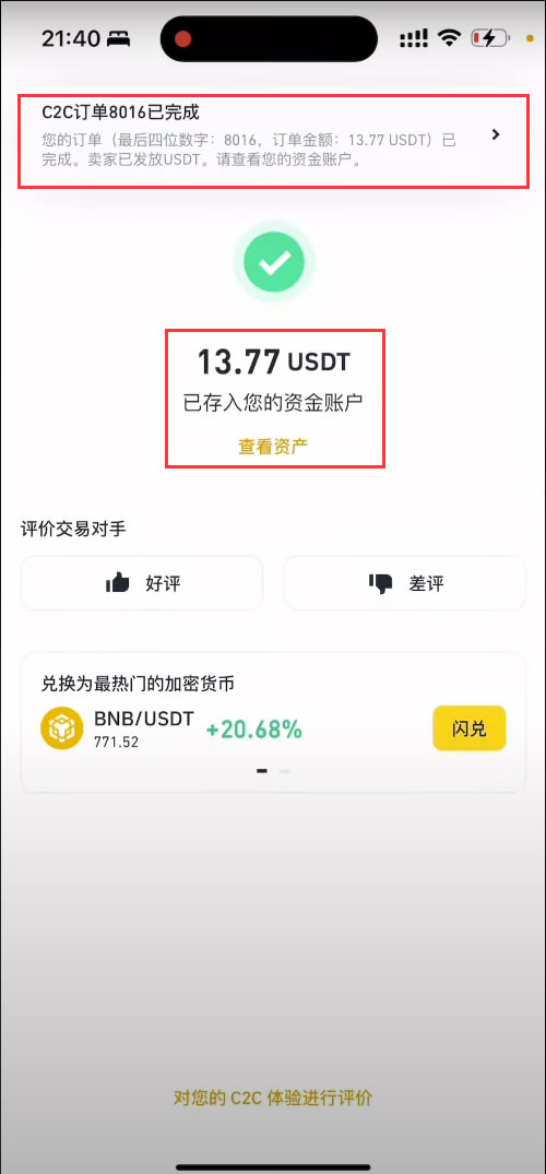 币安C2C入金、出金、防止冻卡保姆级新手教程(2025年最新)