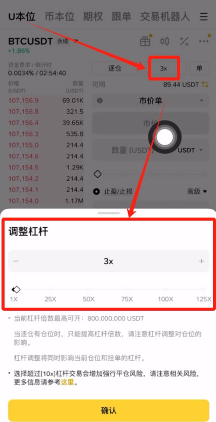 币安交易所APP合约如何设置止盈止损？