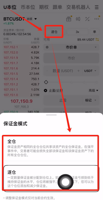 币安交易所APP合约如何设置止盈止损？