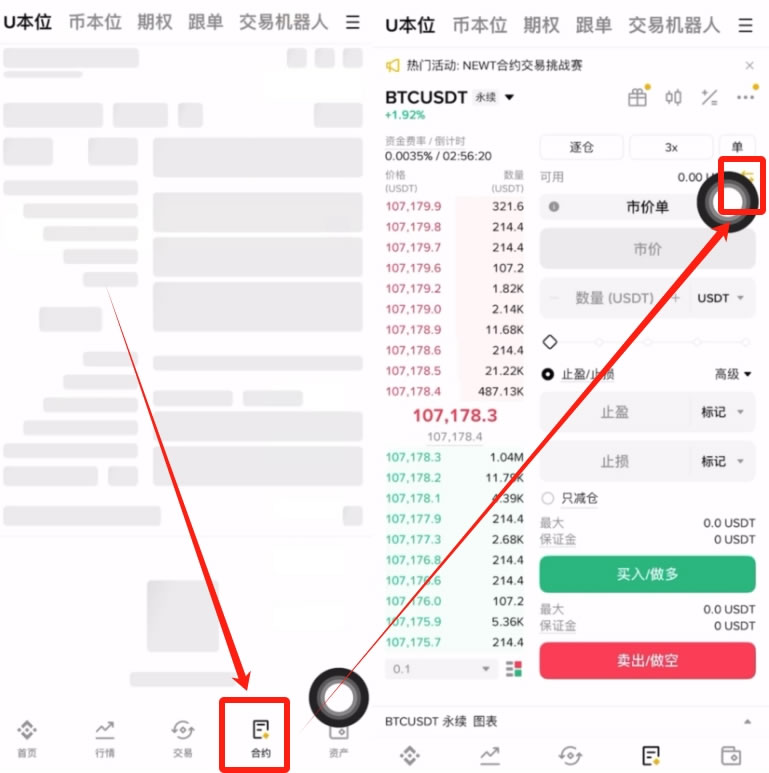 币安交易所APP合约如何设置止盈止损？
