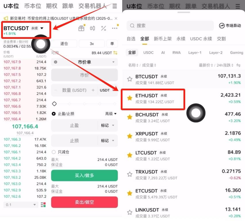 币安交易所APP合约如何设置止盈止损？