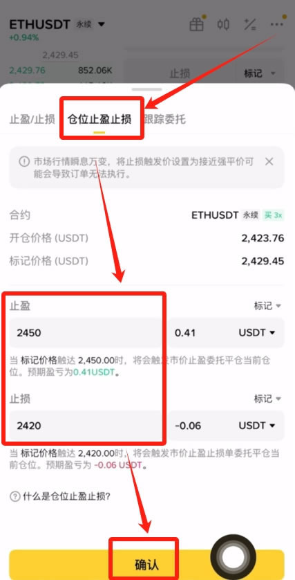 币安交易所APP合约如何设置止盈止损？