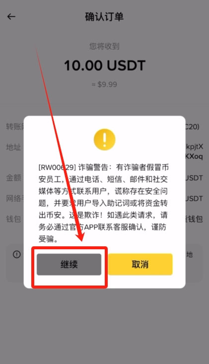币安转账USDT到欧易交易所操作流程
