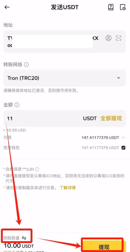币安转账USDT到欧易交易所操作流程