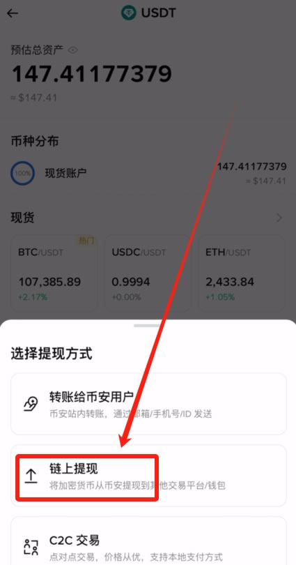 币安转账USDT到欧易交易所操作流程