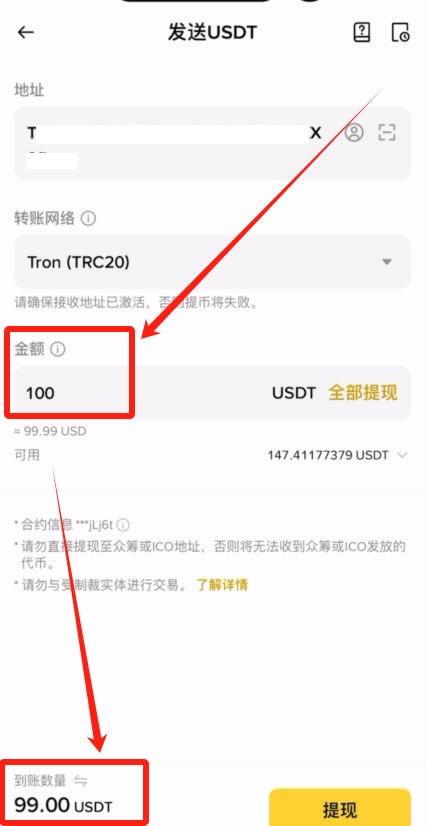 币安转账USDT到欧易交易所操作流程