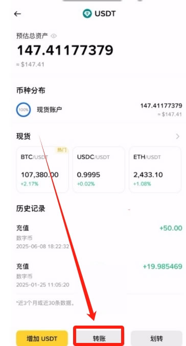 币安转账USDT到欧易交易所操作流程