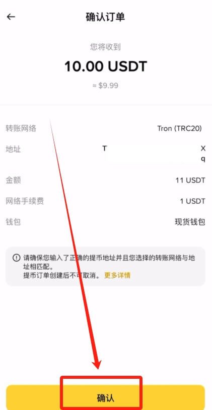 币安转账USDT到欧易交易所操作流程