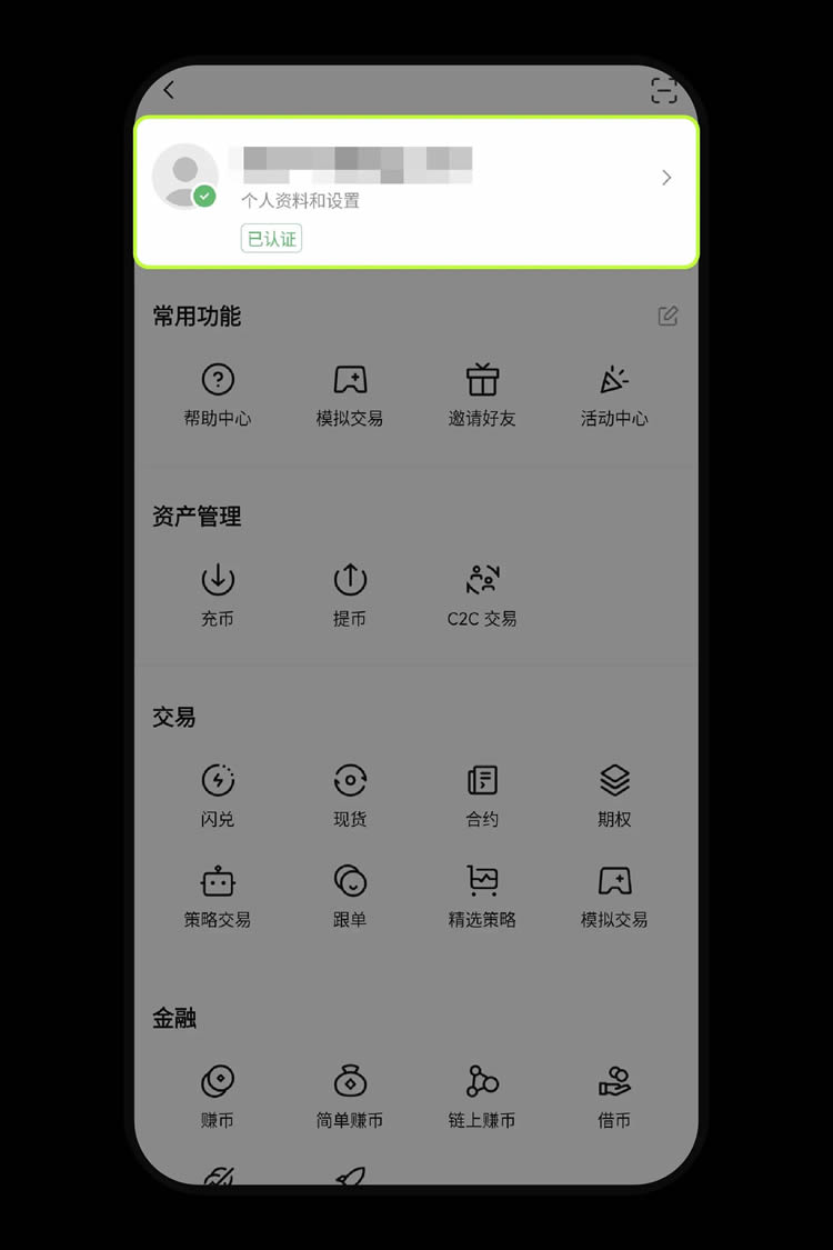 欧意交易所APP下载、注册、信息设置、C2C买卖币新手总攻略(APP端)
