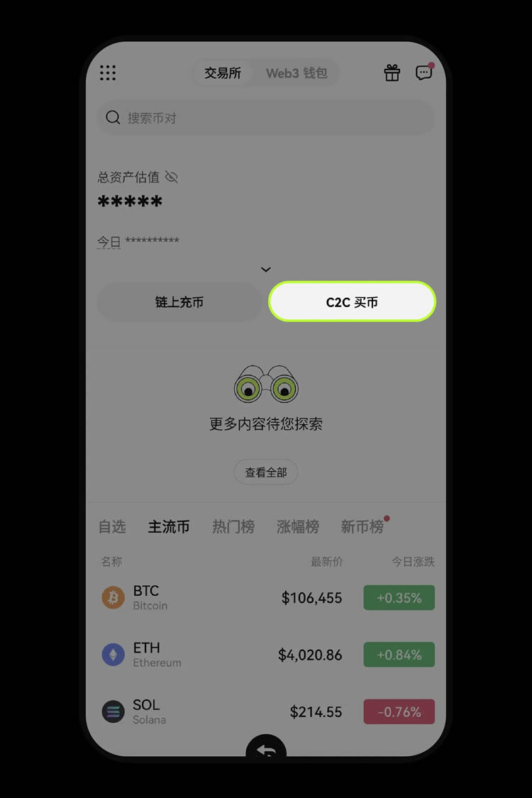 欧意交易所APP下载、注册、信息设置、C2C买卖币新手总攻略(APP端)