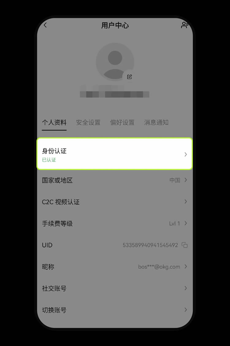 欧意交易所APP下载、注册、信息设置、C2C买卖币新手总攻略(APP端)