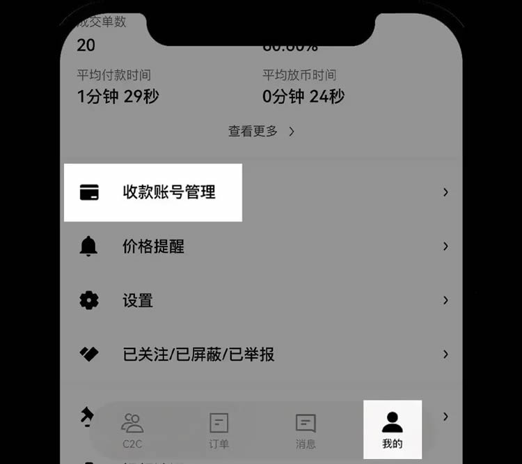 欧意交易所APP下载、注册、信息设置、C2C买卖币新手总攻略(APP端)