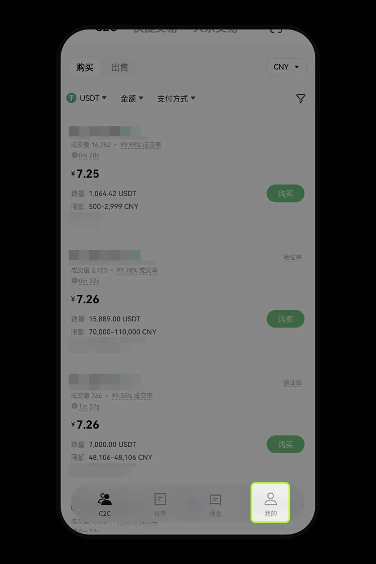 欧意交易所APP下载、注册、信息设置、C2C买卖币新手总攻略(APP端)