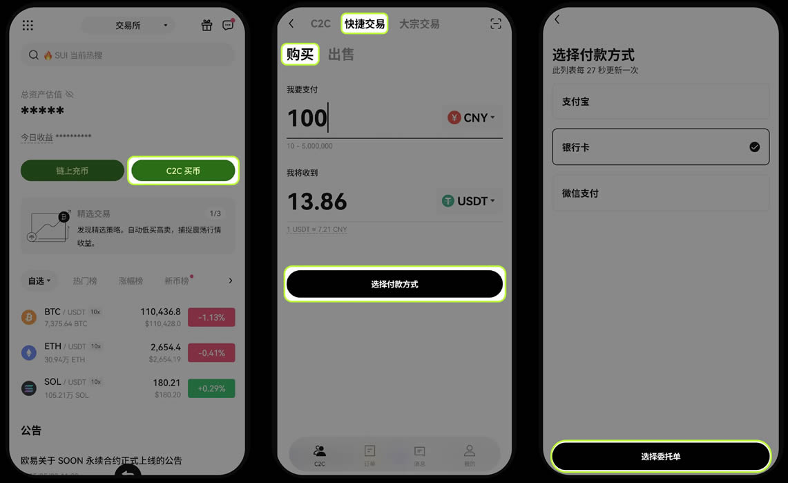 欧意交易所APP下载、注册、信息设置、C2C买卖币新手总攻略(APP端)